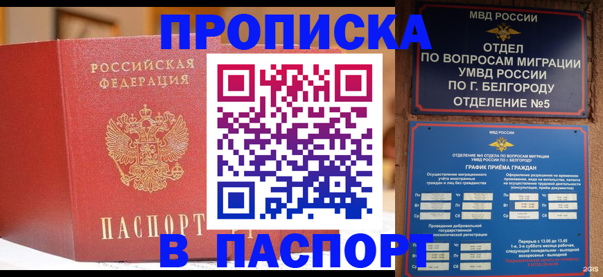 временная регистрация в квартире в Белёве