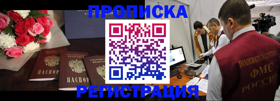 прописка в Белёве